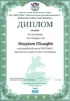 2017-2018 Михайлов Тимофей 8л (РО-география)